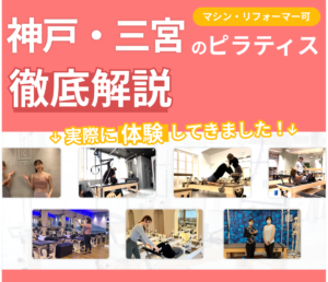 神戸・三宮のアイキャッチ画像