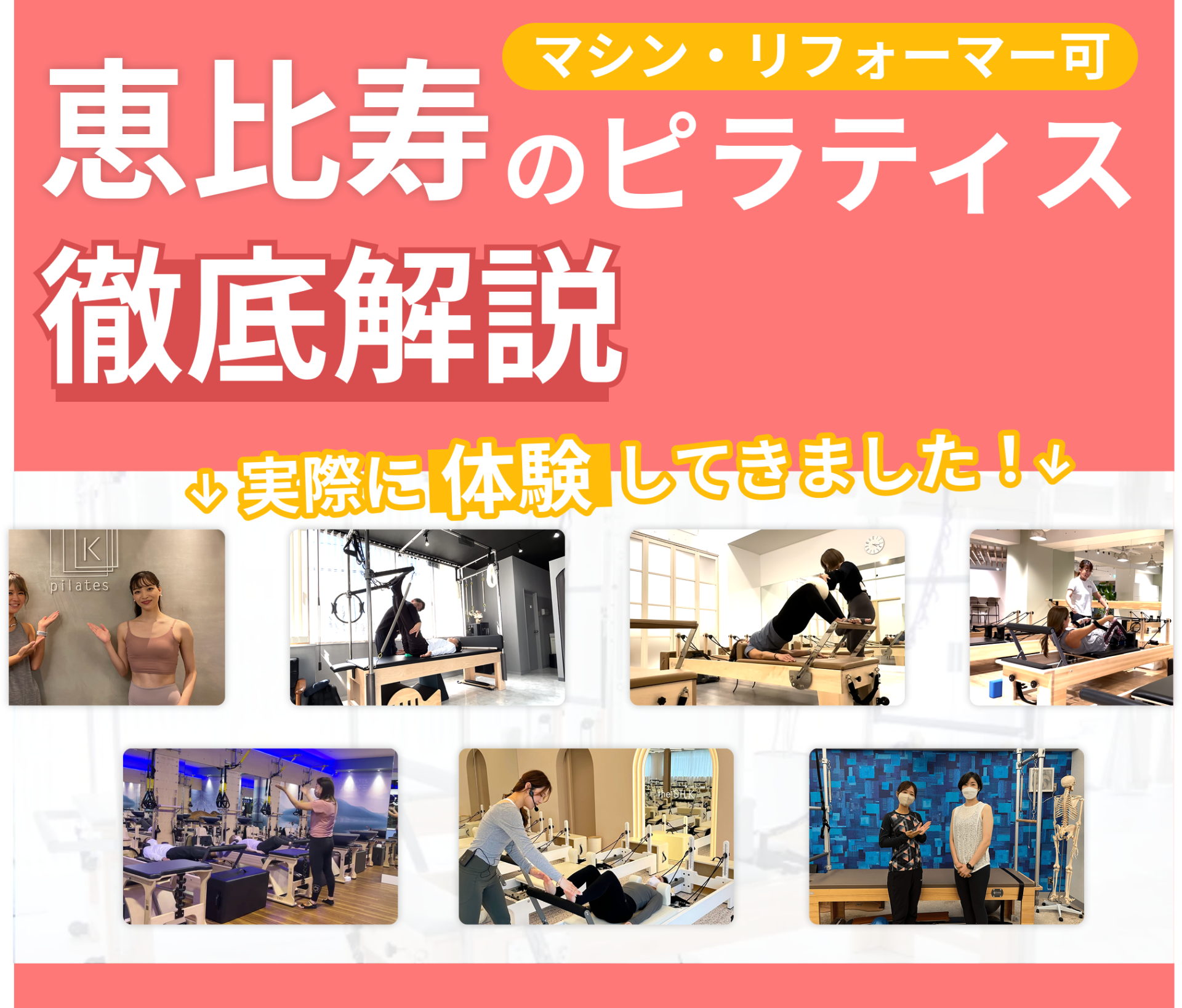 恵比寿アイキャッチ画像