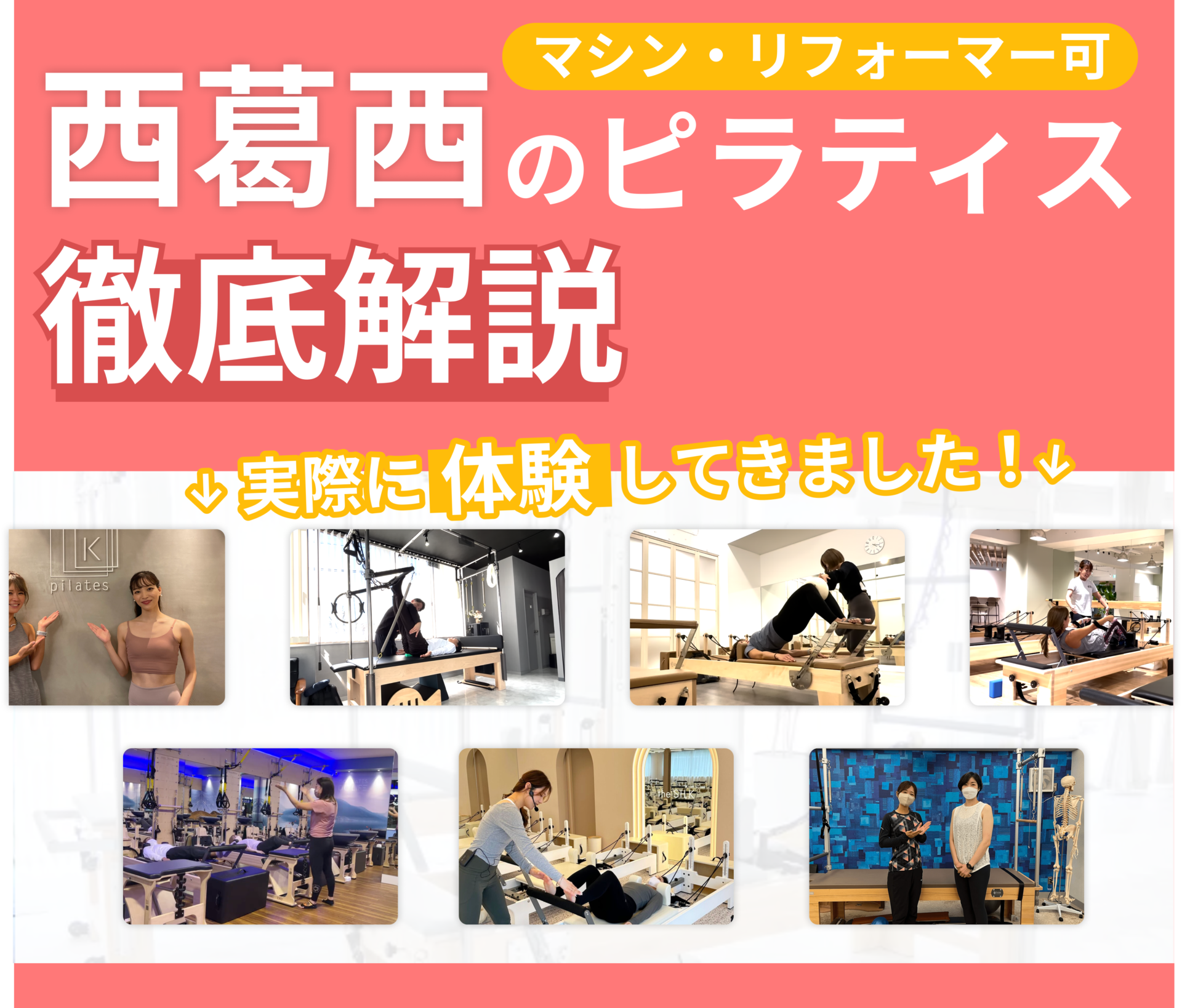 西葛西のアイキャッチ画像
