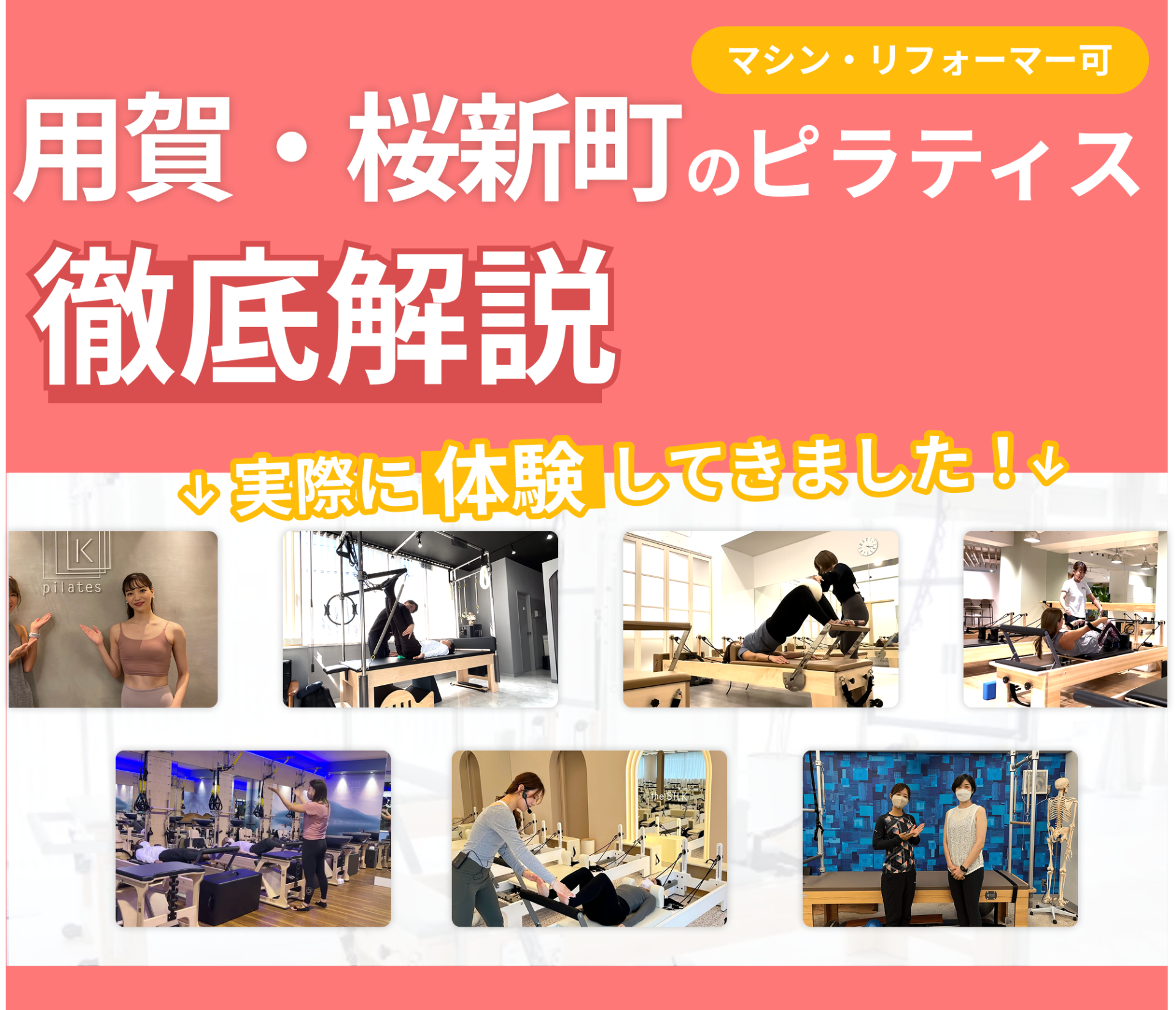 用賀・桜新町のアイキャッチ画像