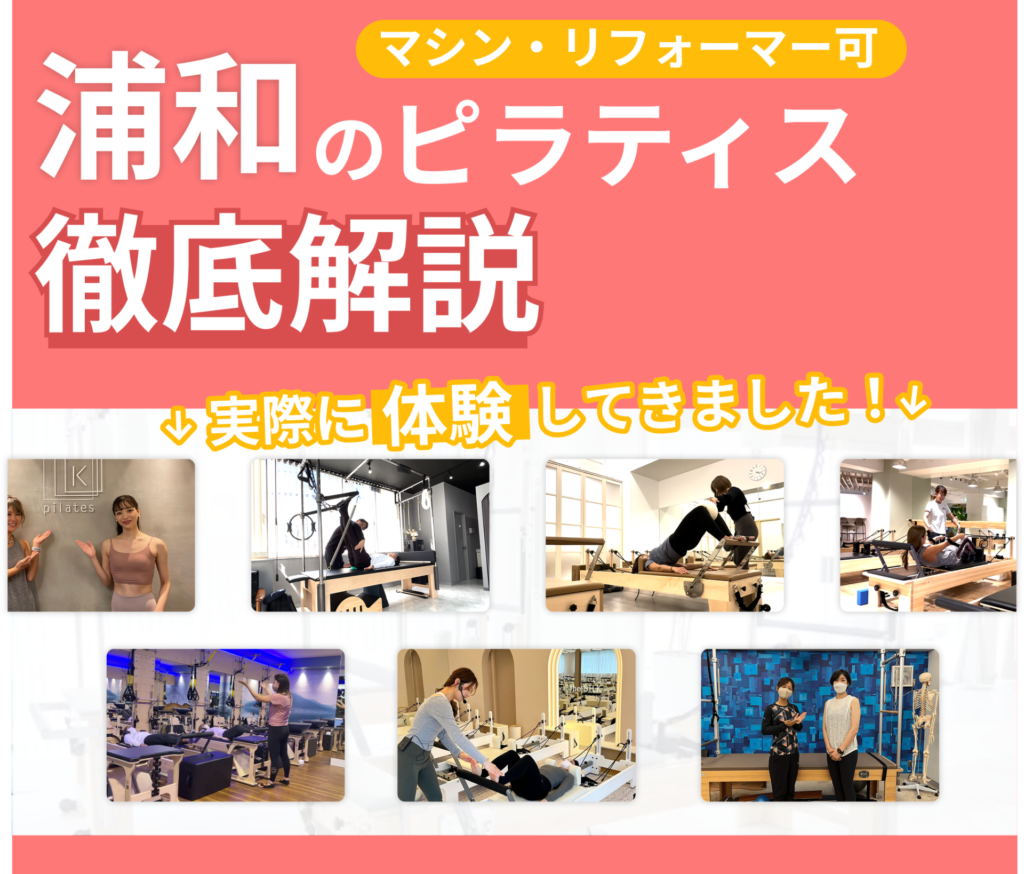 弊社が独自でデザインした浦和のアイキャッチ画像