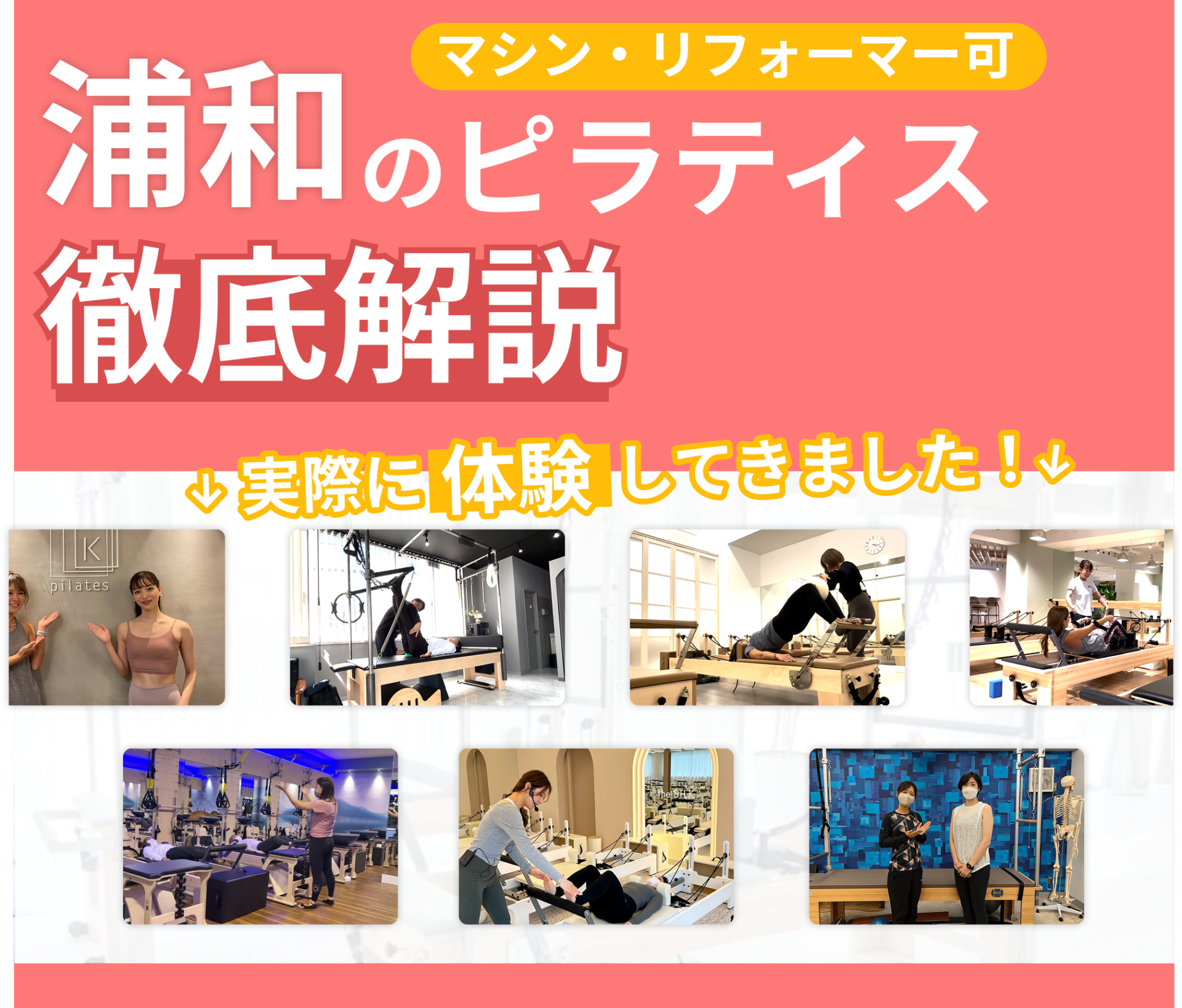 弊社が独自でデザインした浦和のアイキャッチ画像