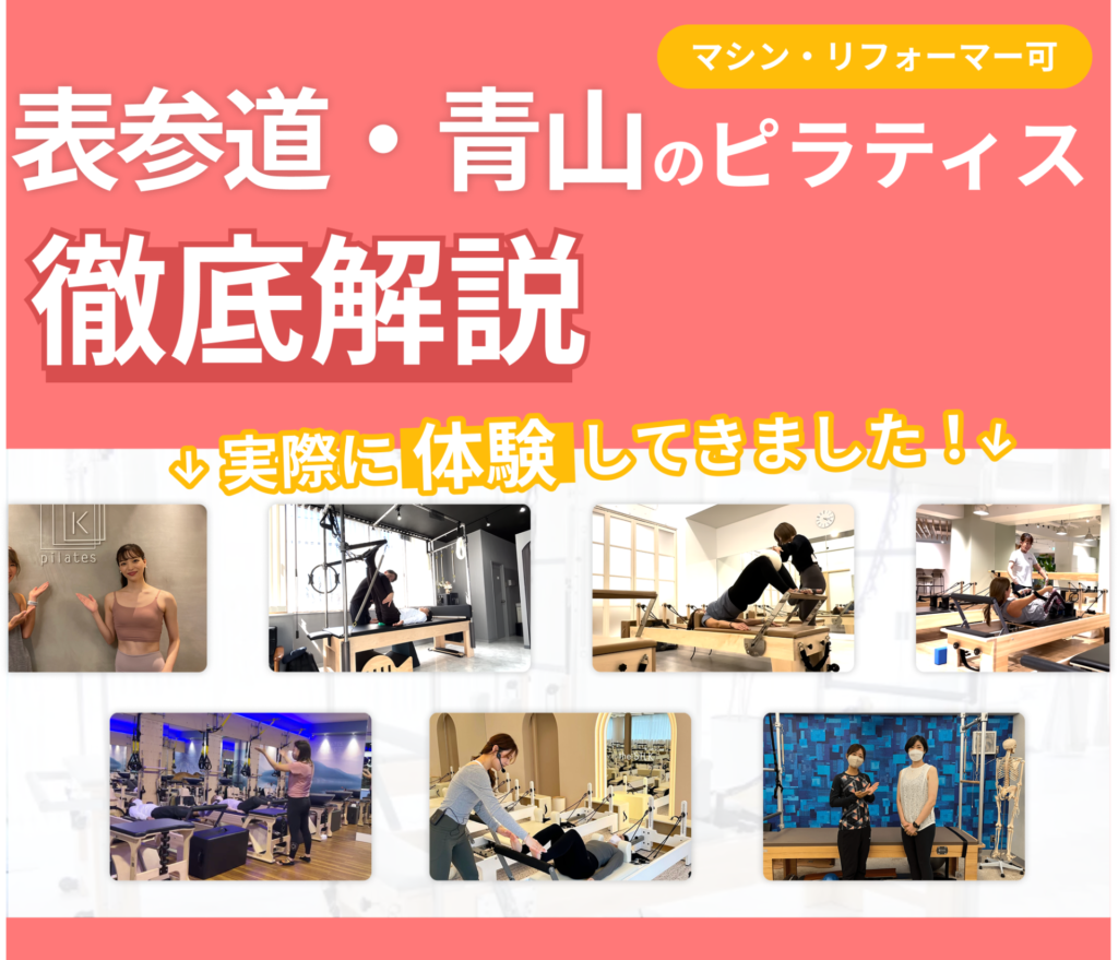 表参道・青山のアイキャッチ画像