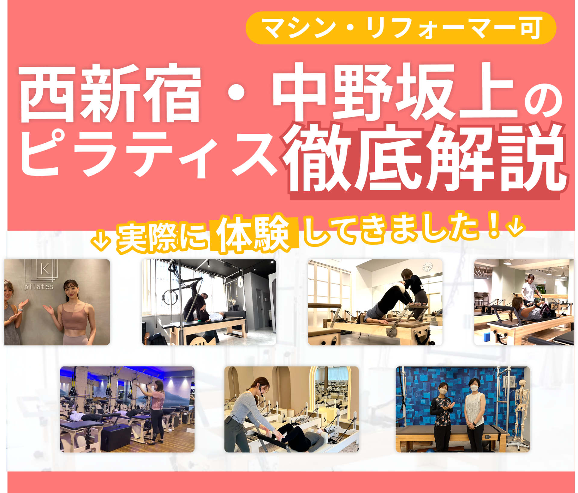 西新宿・中野坂上のアイキャッチ画像