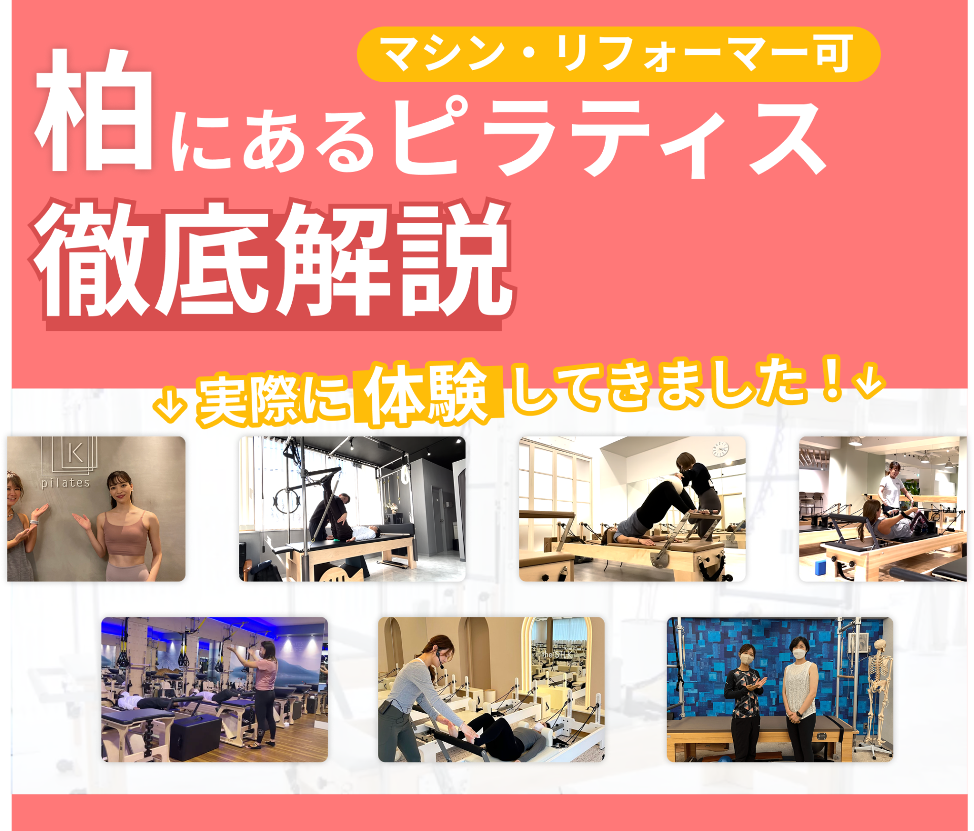 柏のアイキャッチ画像