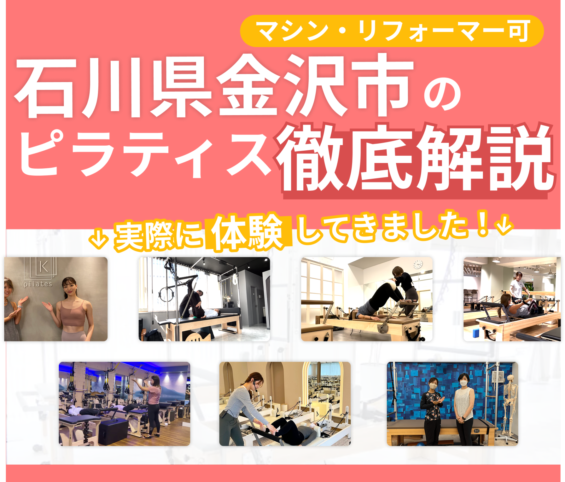 弊社が独自でデザインした石川県金沢市のアイキャッチ画像