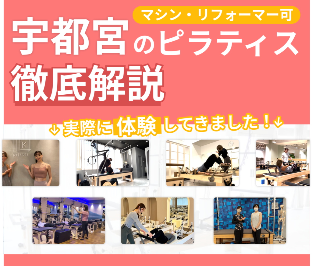 弊社が独自でデザインした宇都宮のアイキャッチ画像