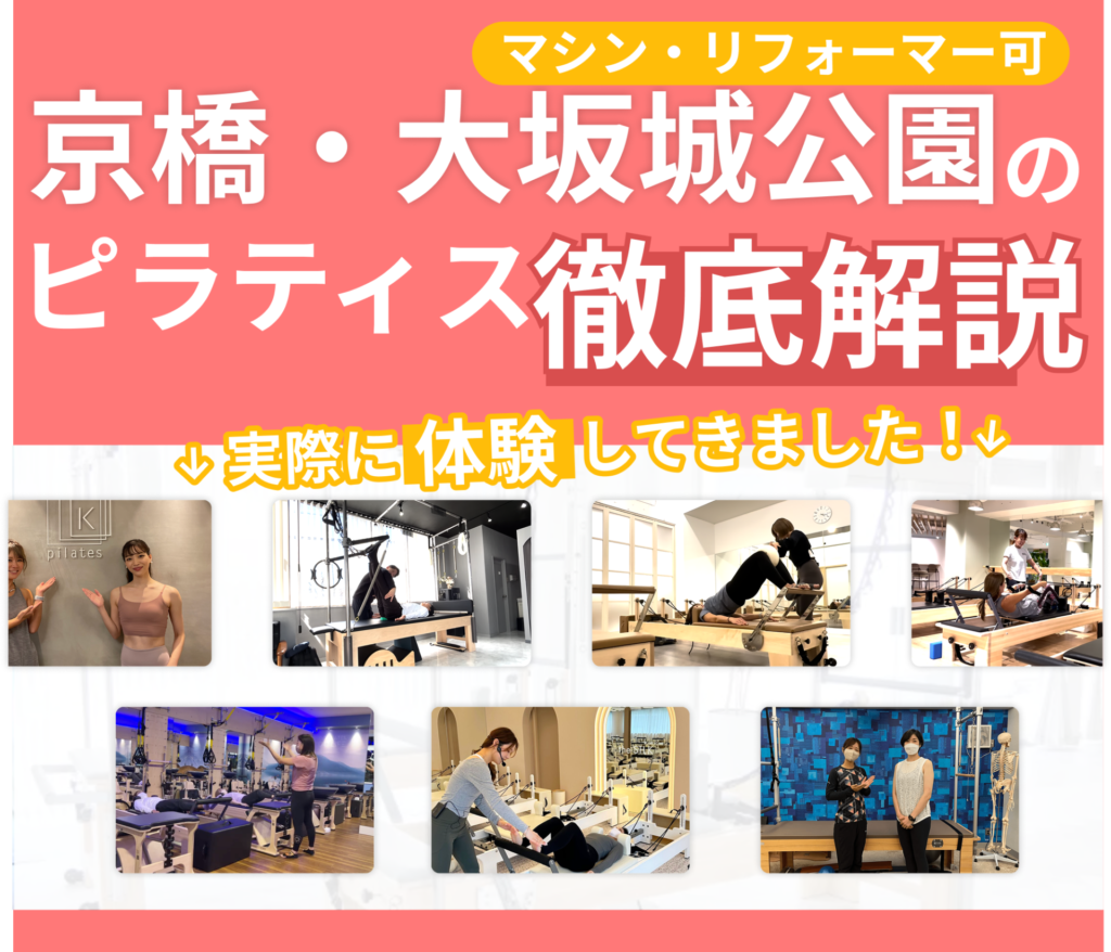 弊社が独自でデザインした京橋・大阪城公園のアイキャッチ画像