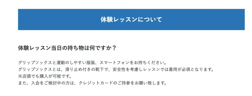 クラブピラティスの公式サイト内に記載されているピラティスのレッスンへの持ち物