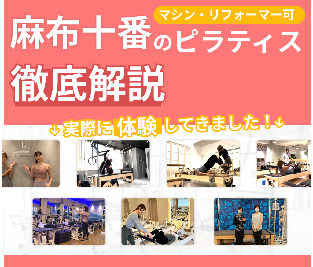 麻布十番のアイキャッチ画像