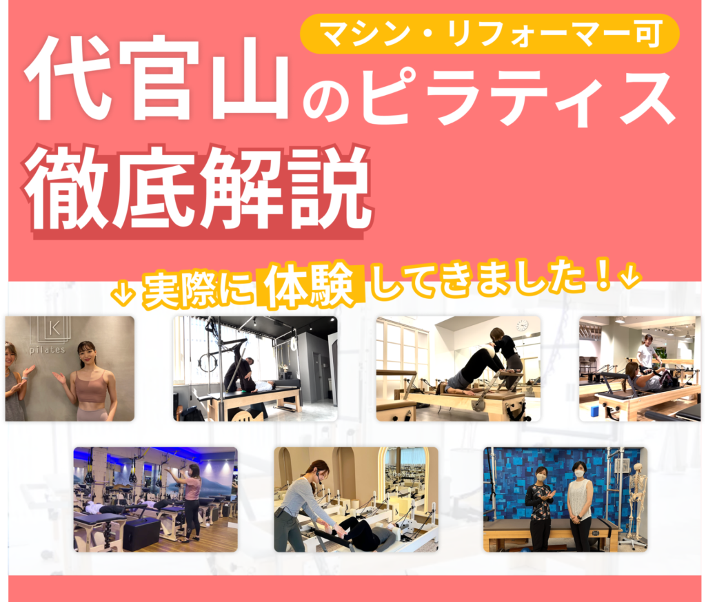 代官山のアイキャッチ画像