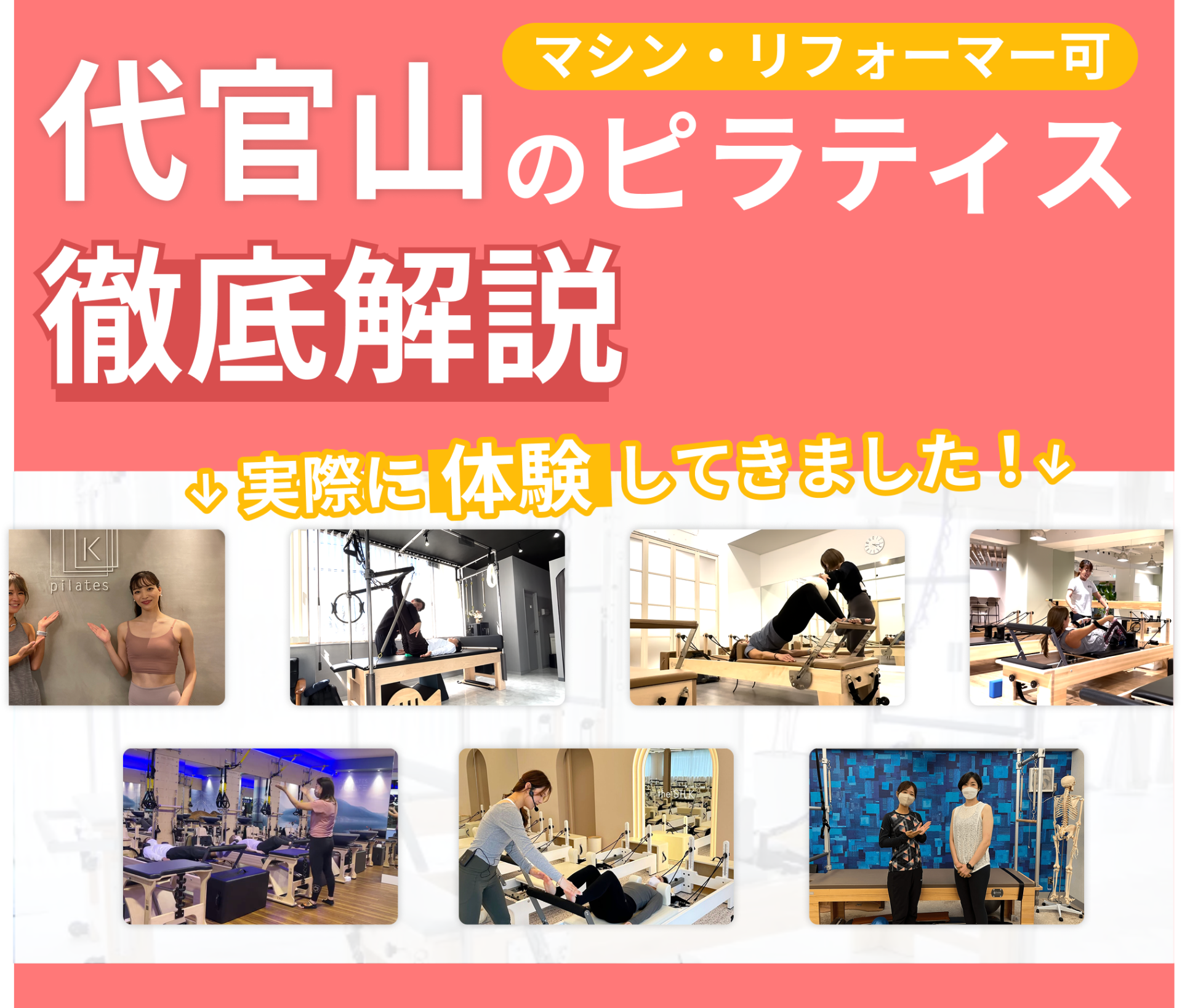 代官山のアイキャッチ画像