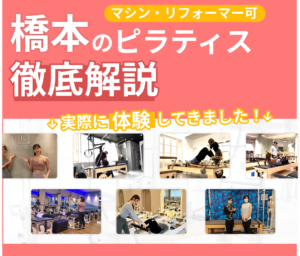 橋本のアイキャッチ画像