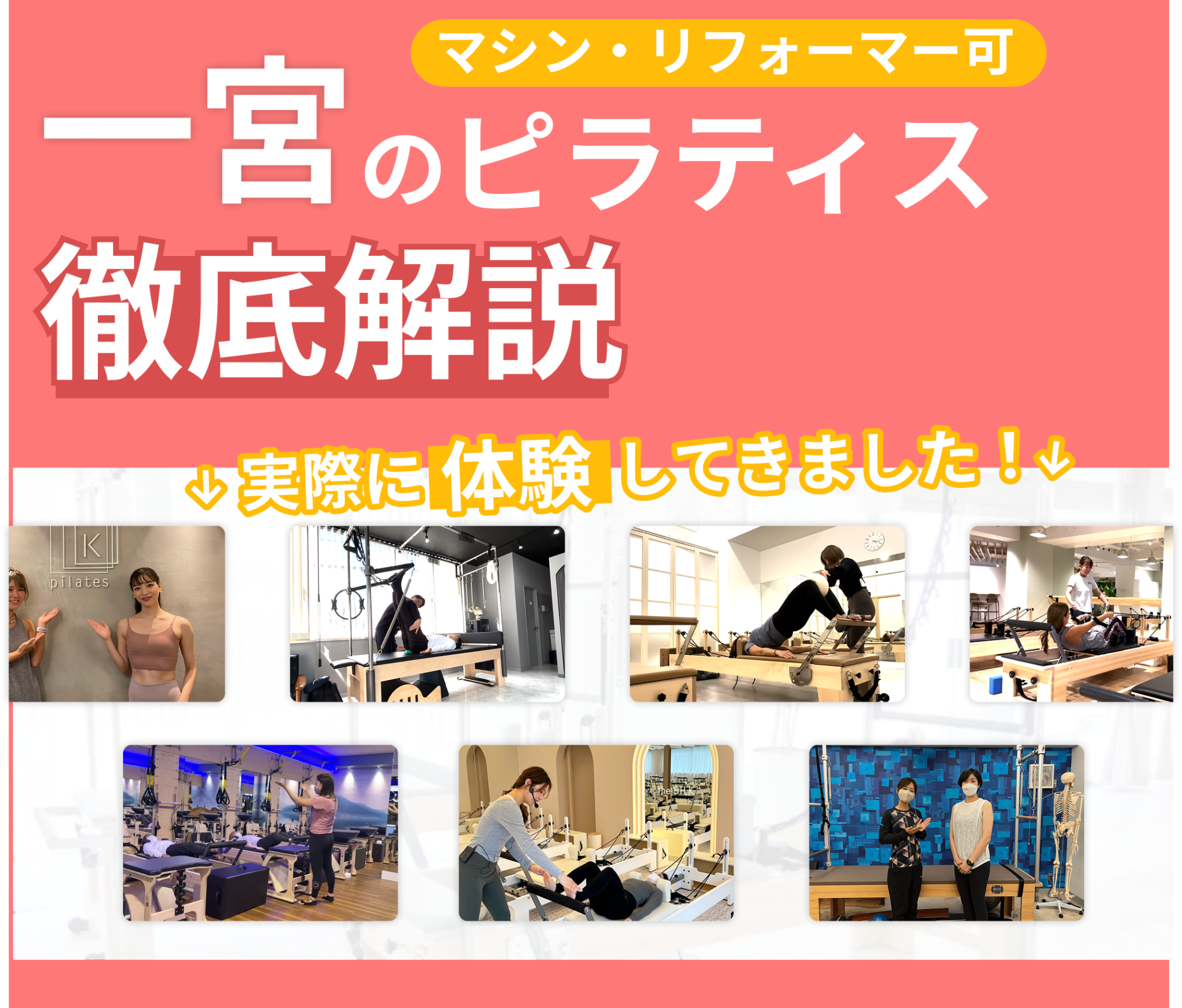 一宮のアイキャッチ画像
