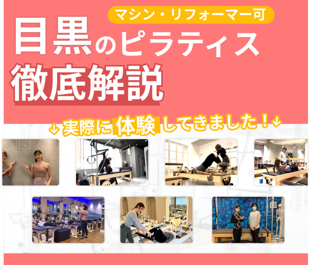 目黒アイキャッチ画像