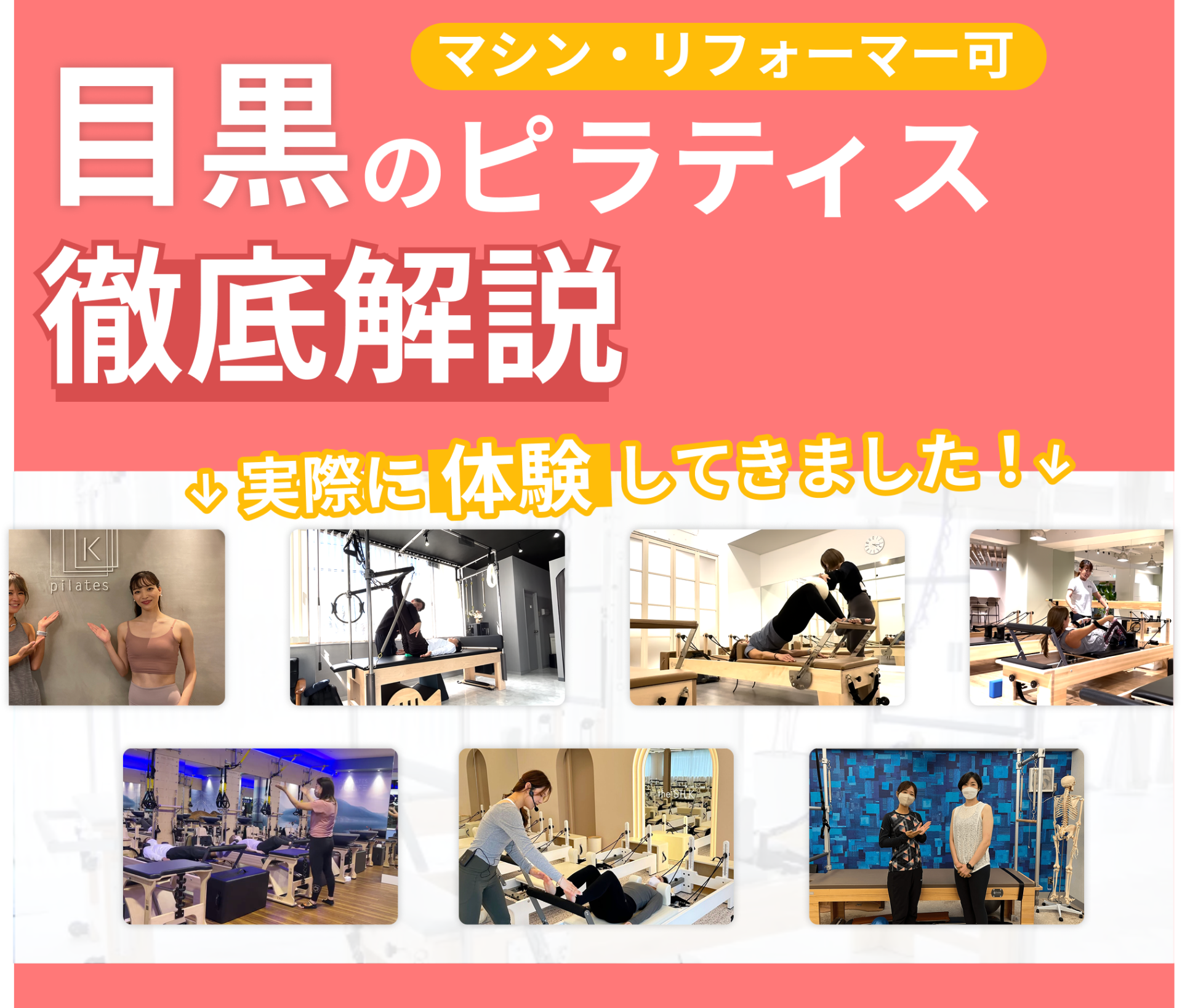 目黒アイキャッチ画像
