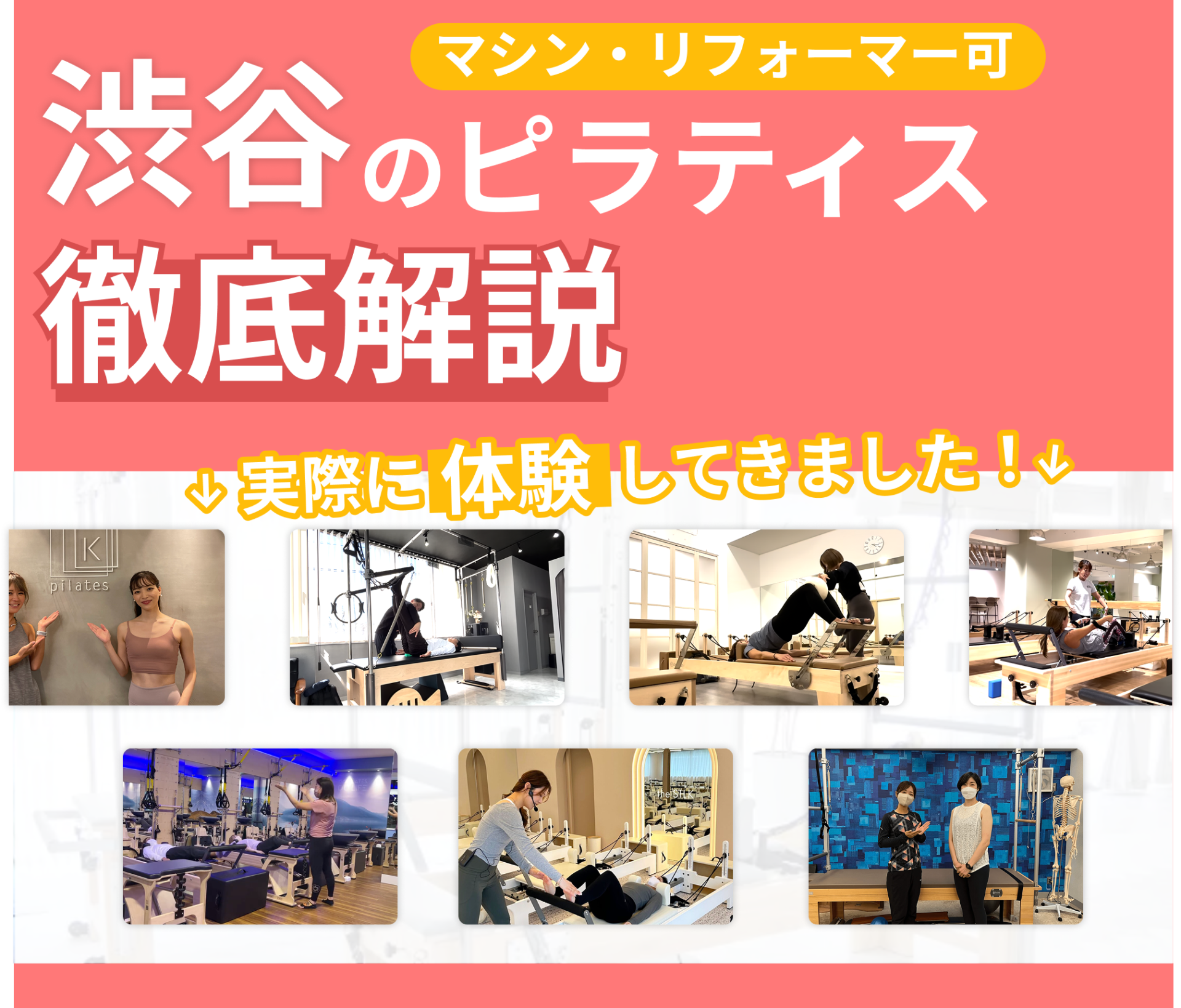 渋谷のアイキャッチ画像