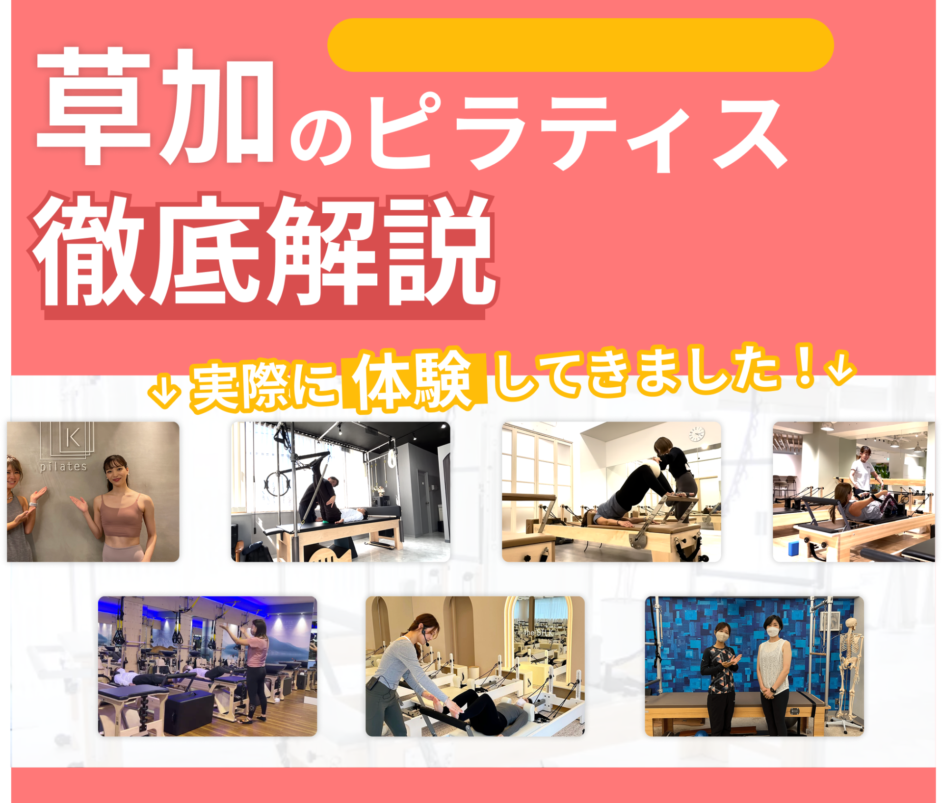 草加のアイキャッチ画像