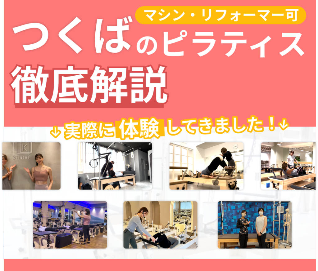 つくばのアイキャッチ画像