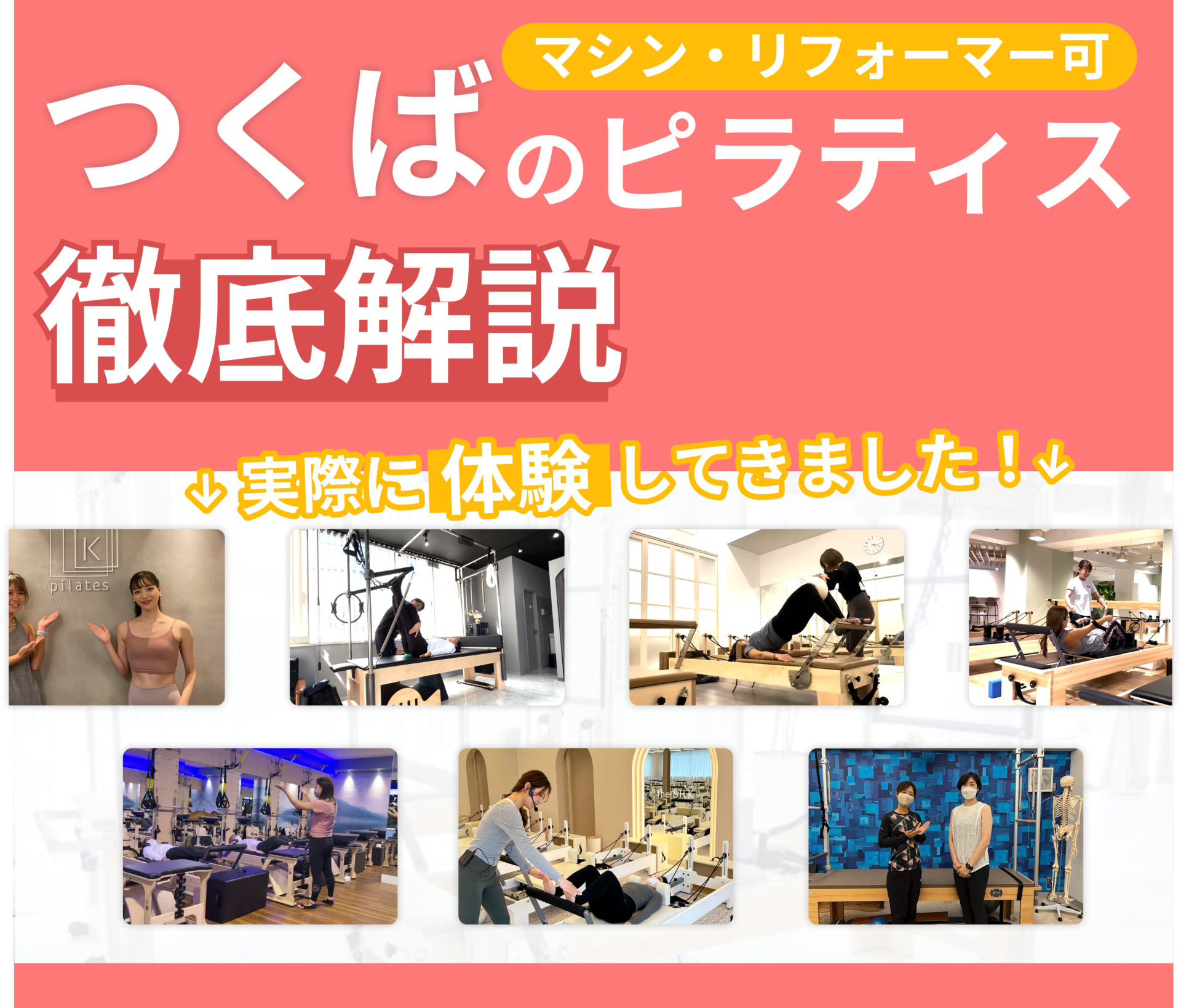 つくばのアイキャッチ画像