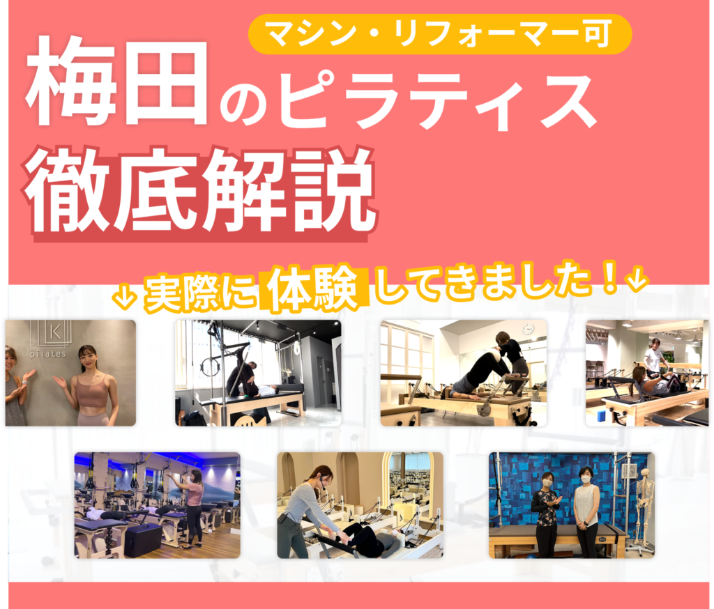 梅田のアイキャッチ画像