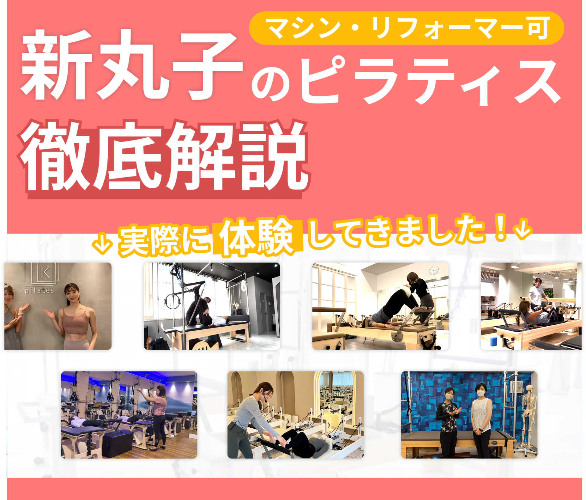 弊社が独自でデザインした新丸子のアイキャッチ画像