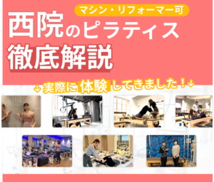 弊社が独自でデザインした西院のアイキャッチ画像