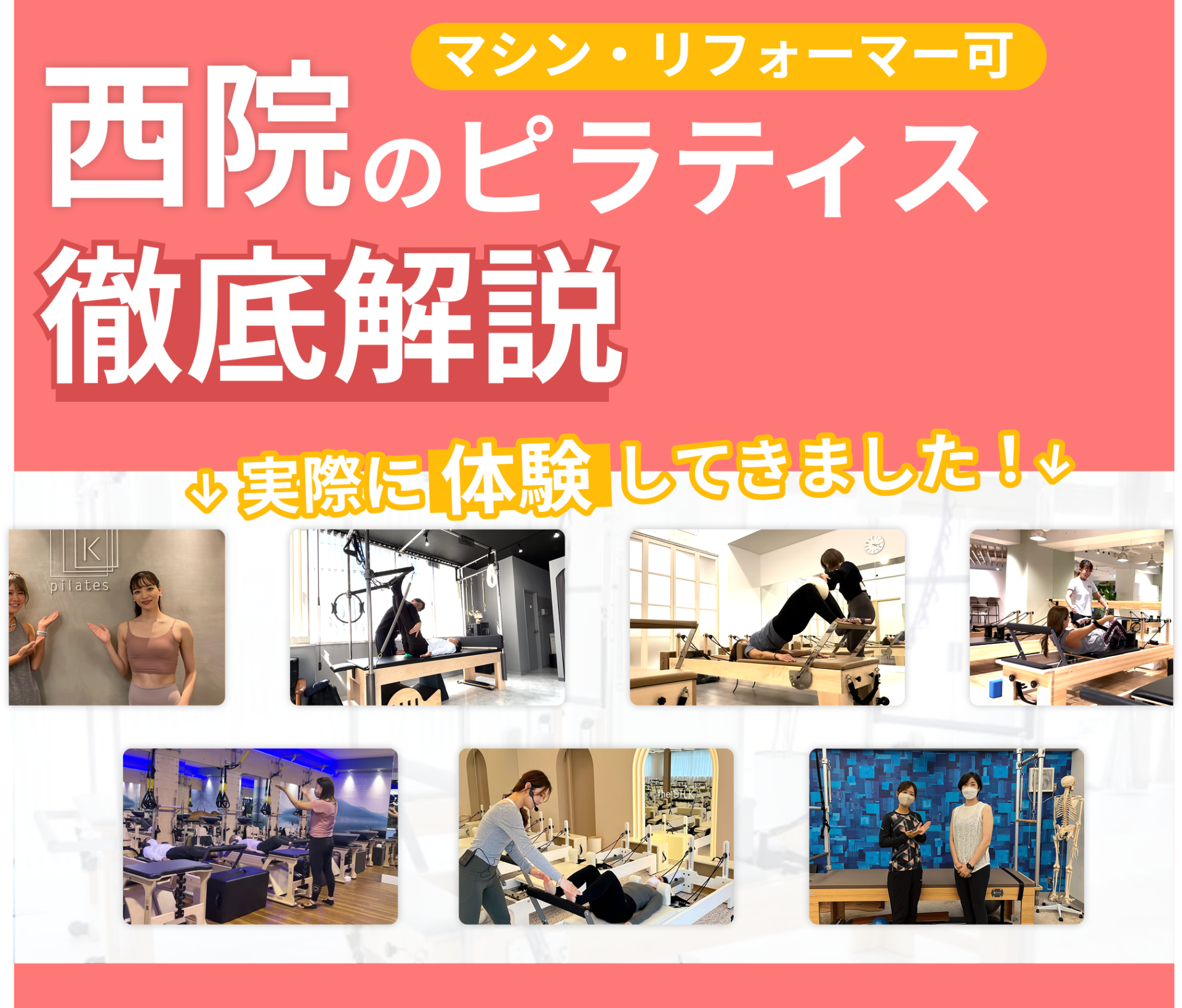 弊社が独自でデザインした西院のアイキャッチ画像