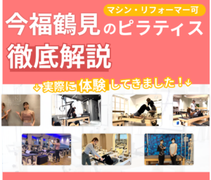弊社が独自でデザインした今福鶴見のアイキャッチ画像