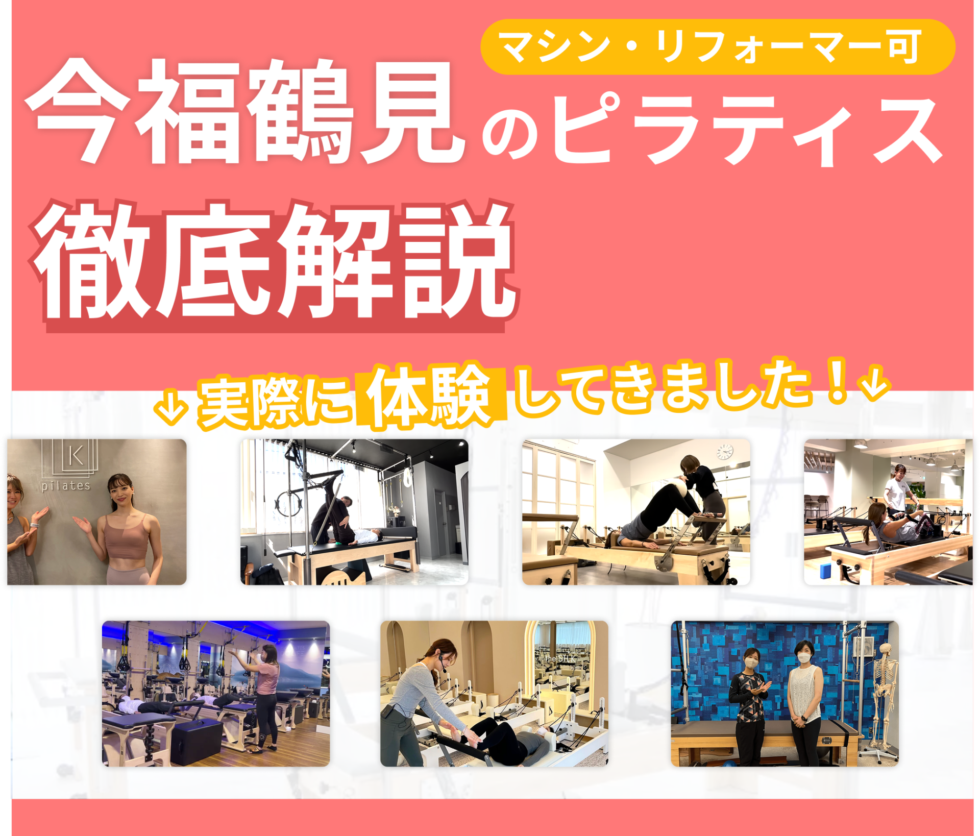 弊社が独自でデザインした今福鶴見のアイキャッチ画像