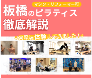 弊社が独自でデザインした板橋のアイキャッチ画像