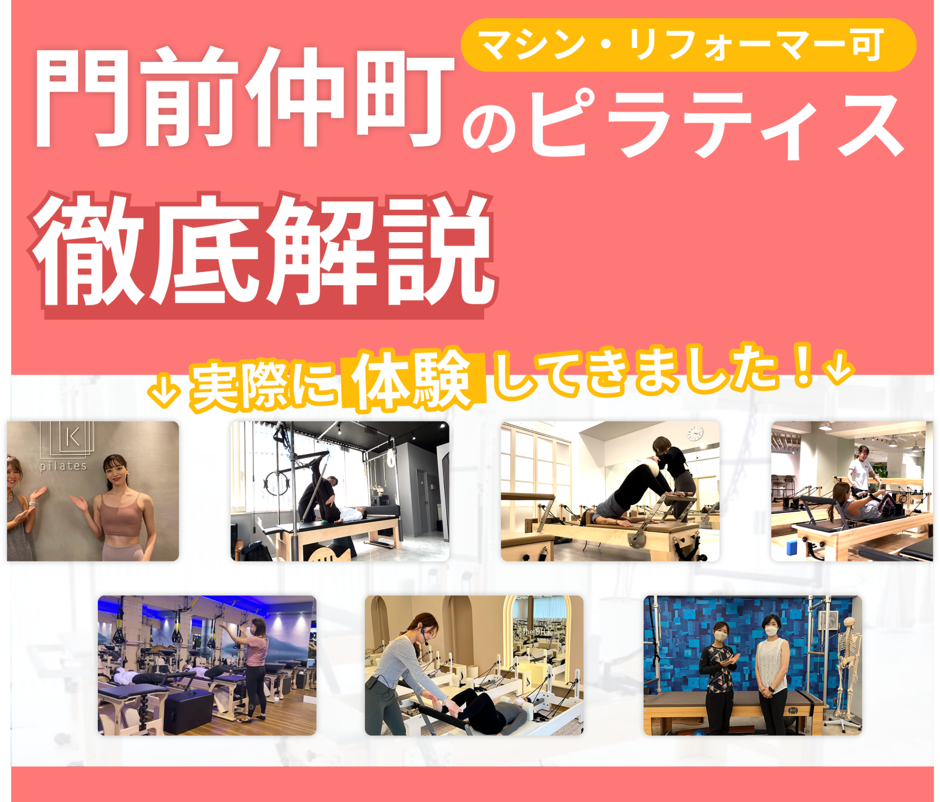 弊社が独自でデザインした門前仲町のアイキャッチ画像