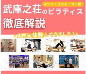 弊社が独自でデザインした武庫之荘のアイキャッチ画像