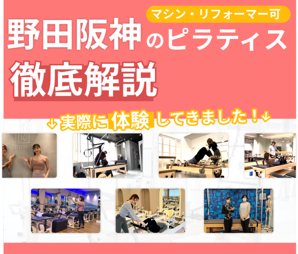 弊社が独自でデザインした野田阪神のアイキャッチ画像