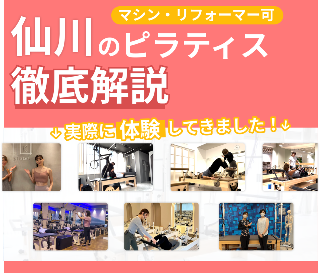 弊社が独自でデザインした仙川のアイキャッチ画像