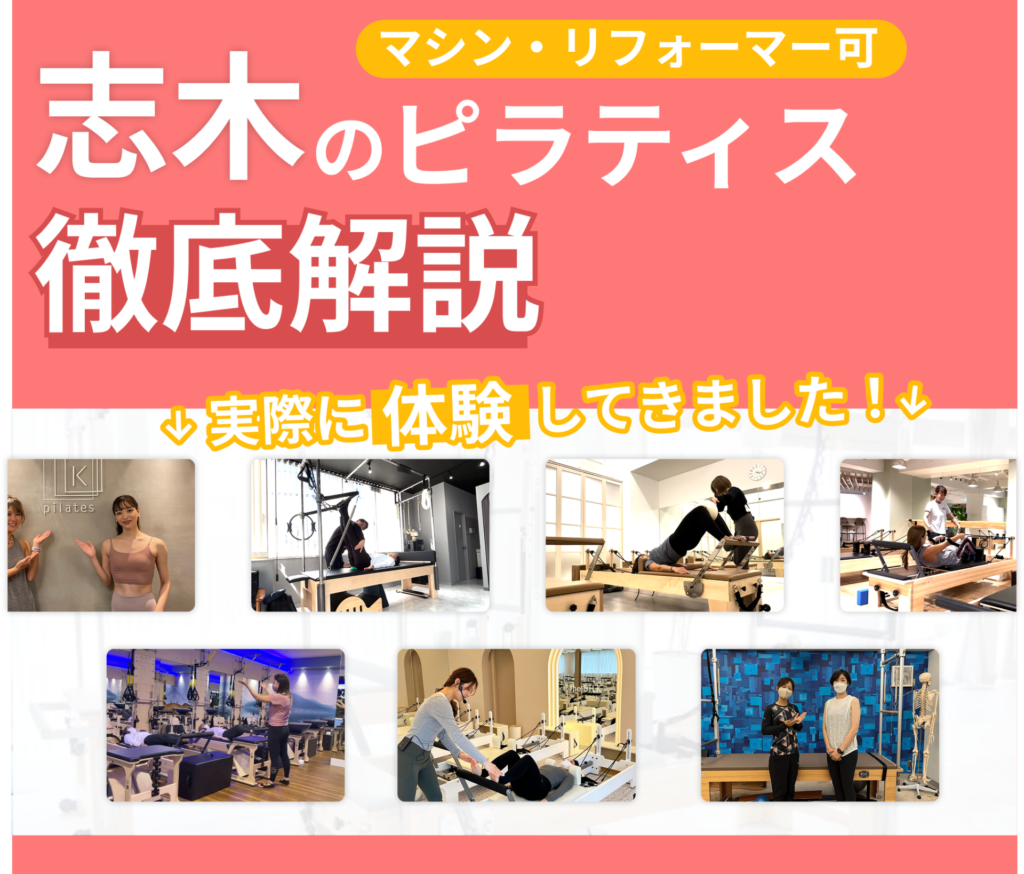 弊社が独自でデザインした志木のアイキャッチ画像
