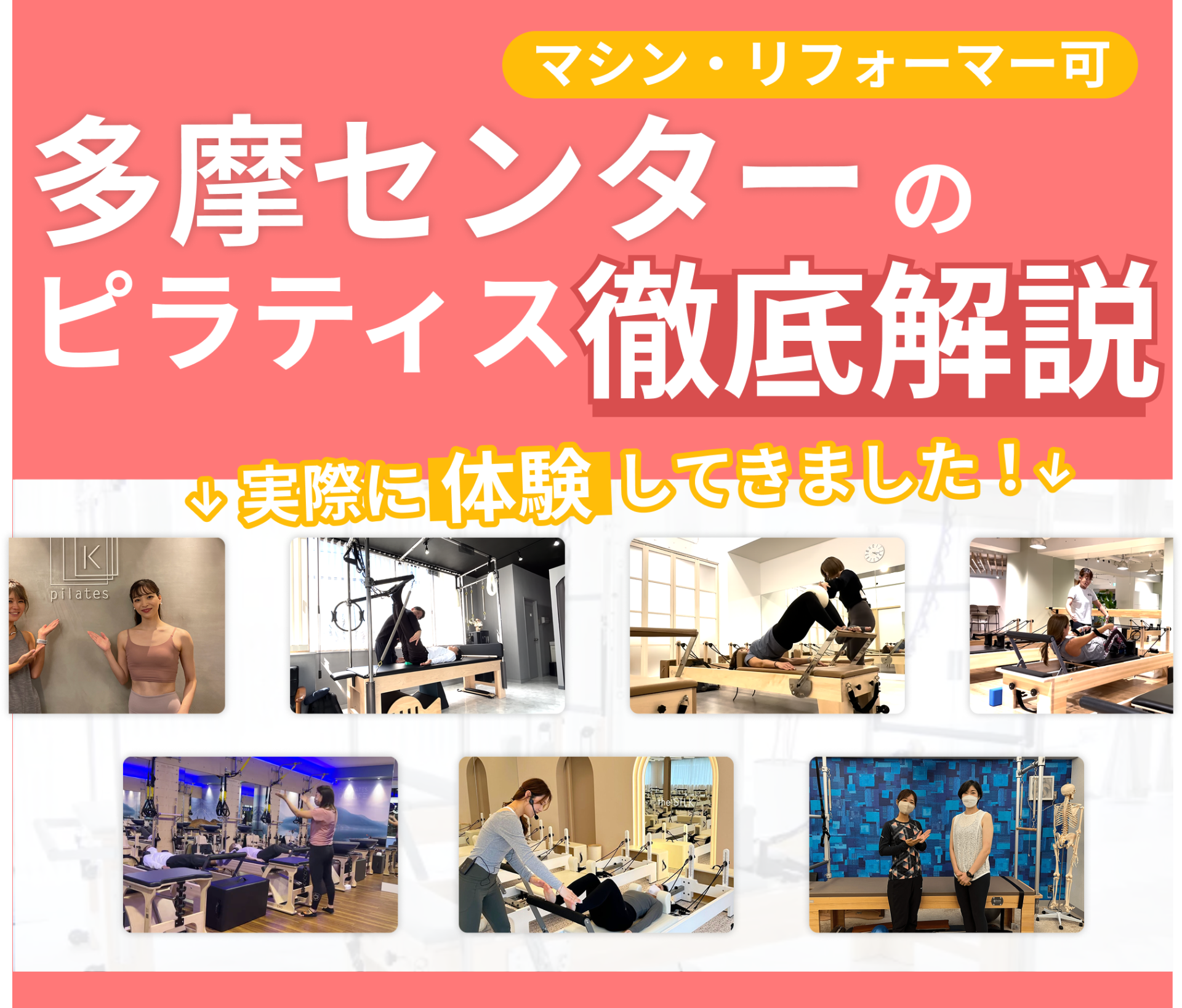 弊社が独自でデザインした多摩センターのアイキャッチ画像