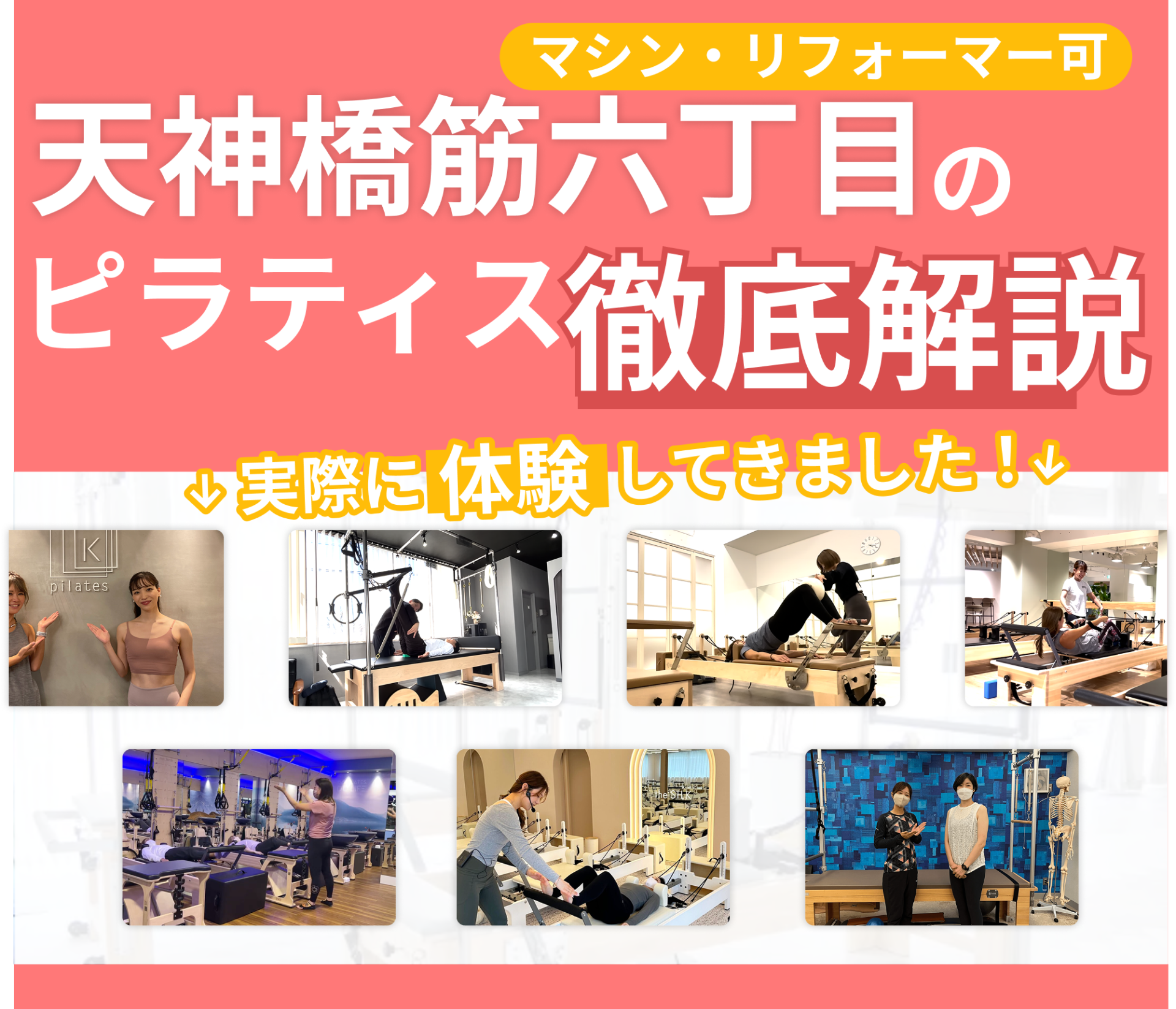 弊社が独自でデザインした天神橋筋六丁目のアイキャッチ画像