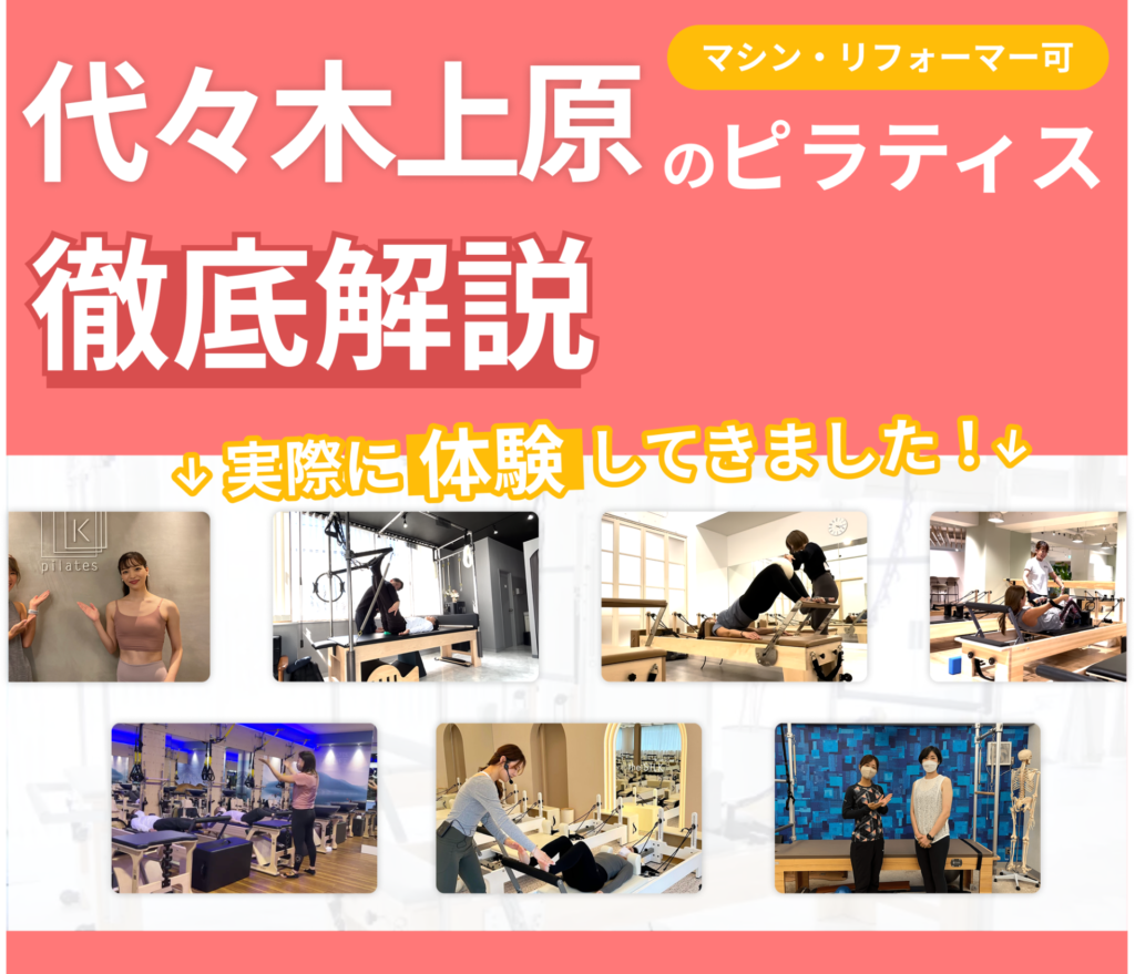 弊社が独自でデザインした代々木上原のアイキャッチ画像