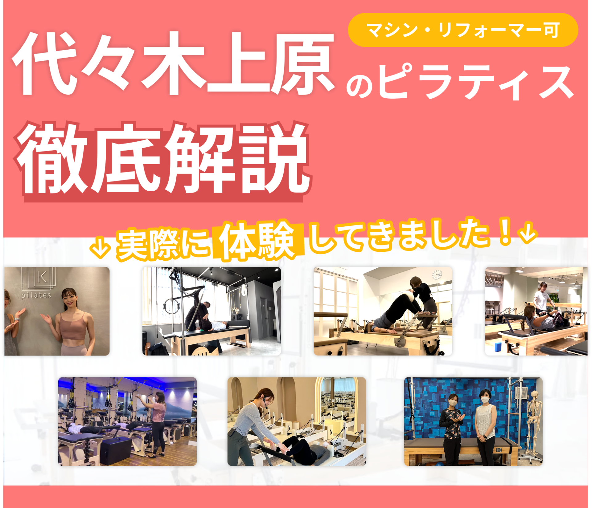 弊社が独自でデザインした代々木上原のアイキャッチ画像