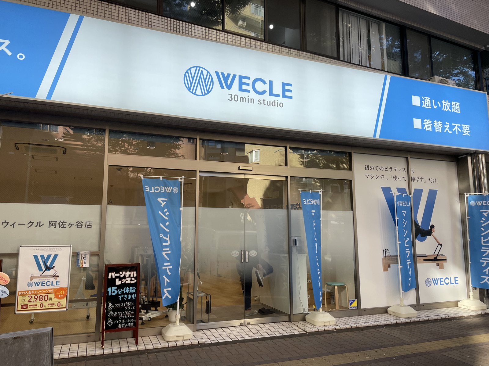 WECLE阿佐ヶ谷店の外観